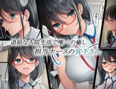 あでやかナーシング-001
