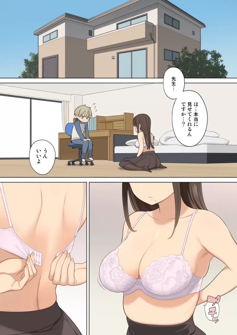 oppai-sawarasetekureru-kateikyoushi-01