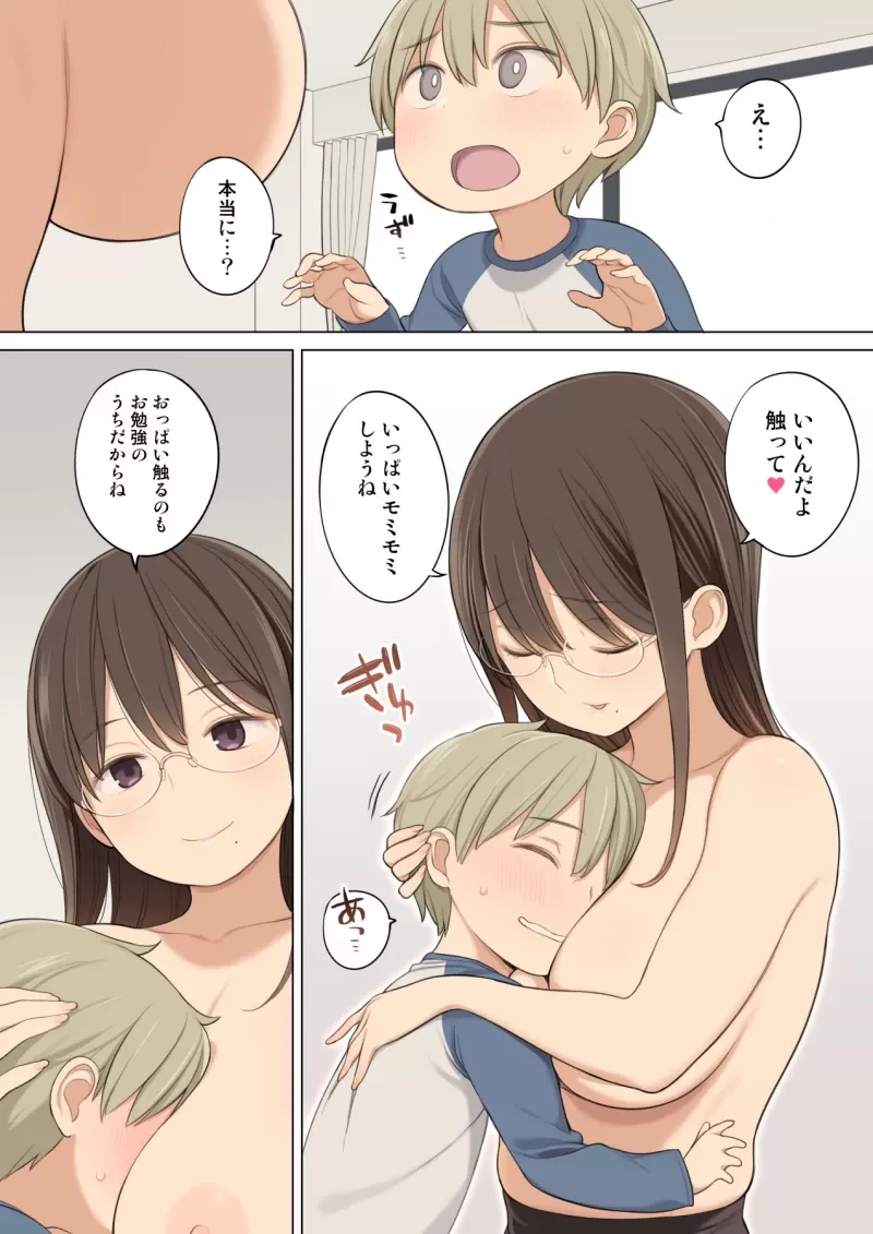 oppai-sawarasetekureru-kateikyoushi-04