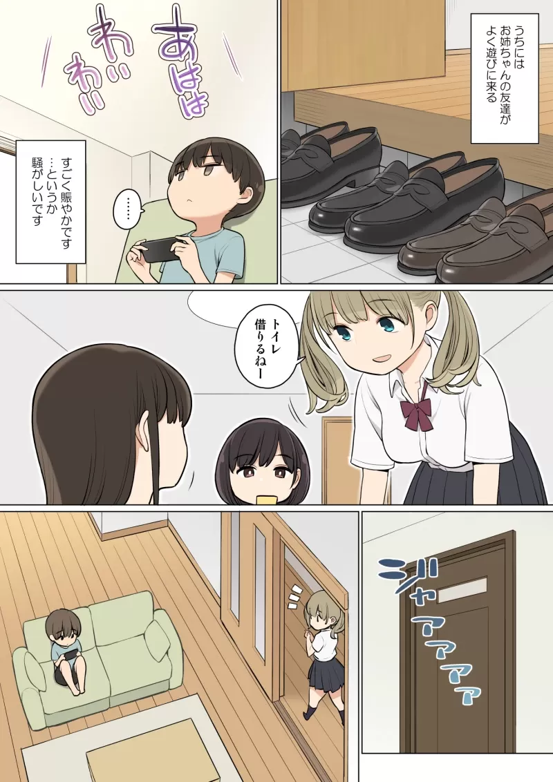 oneechan-tomodachi-ecchi-higumaya-01