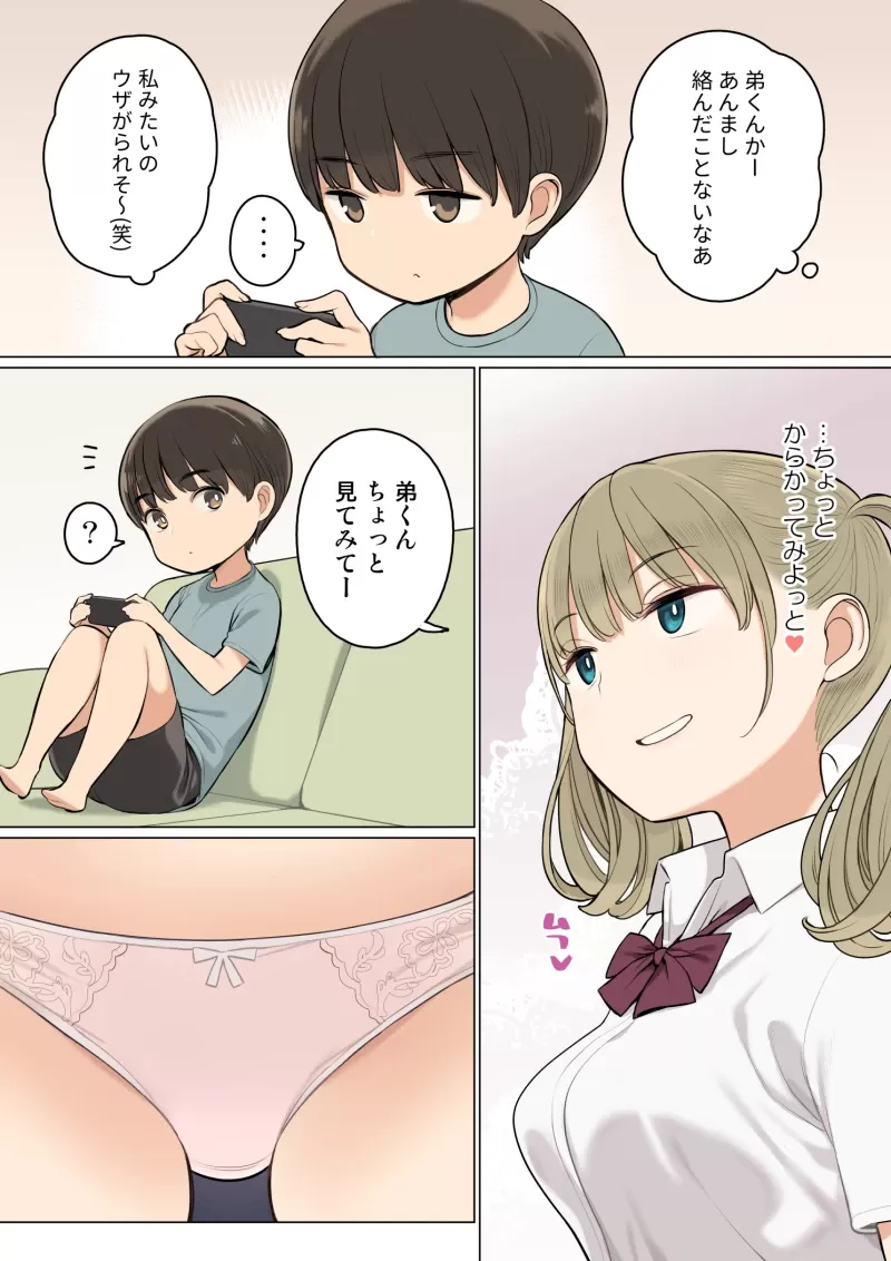 oneechan-tomodachi-ecchi-higumaya-02