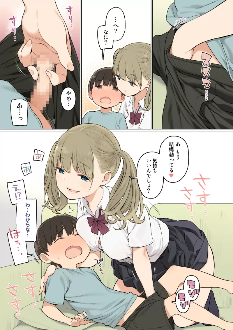 oneechan-tomodachi-ecchi-higumaya-05