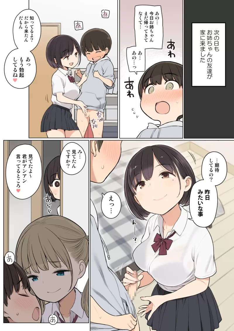 oneechan-tomodachi-ecchi-higumaya-08