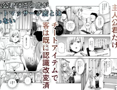 baitosaki-cheat-massage-ex-002