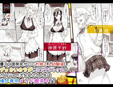 mesudachi-four-itome-dekajoshi-senpai-001