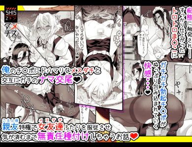 mesudachi-four-itome-dekajoshi-senpai-004