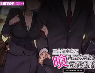 misoji-dt-sinsotsu-joshi-motion-1