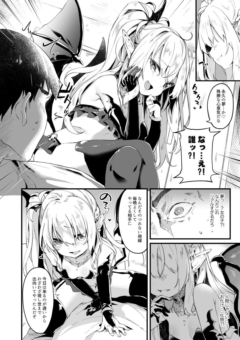 bokuwa-chiisana-innma-no-shimobe1-doujin-001