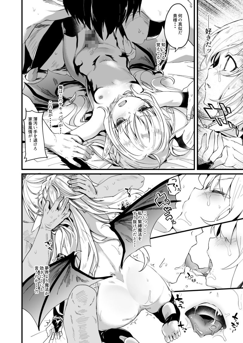 bokuwa-chiisana-innma-no-shimobe1-doujin-004