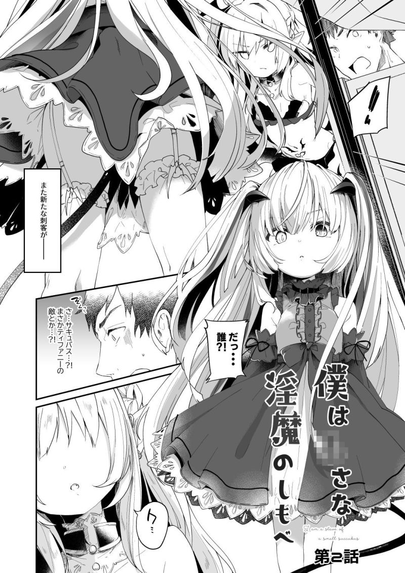bokuwa-chiisana-innma-no-shimobe2-doujin-002