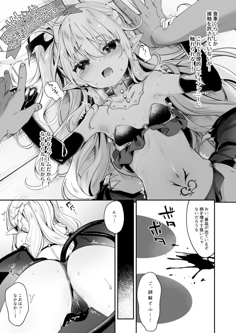 bokuwa-chiisana-innma-no-shimobe3-doujin-001