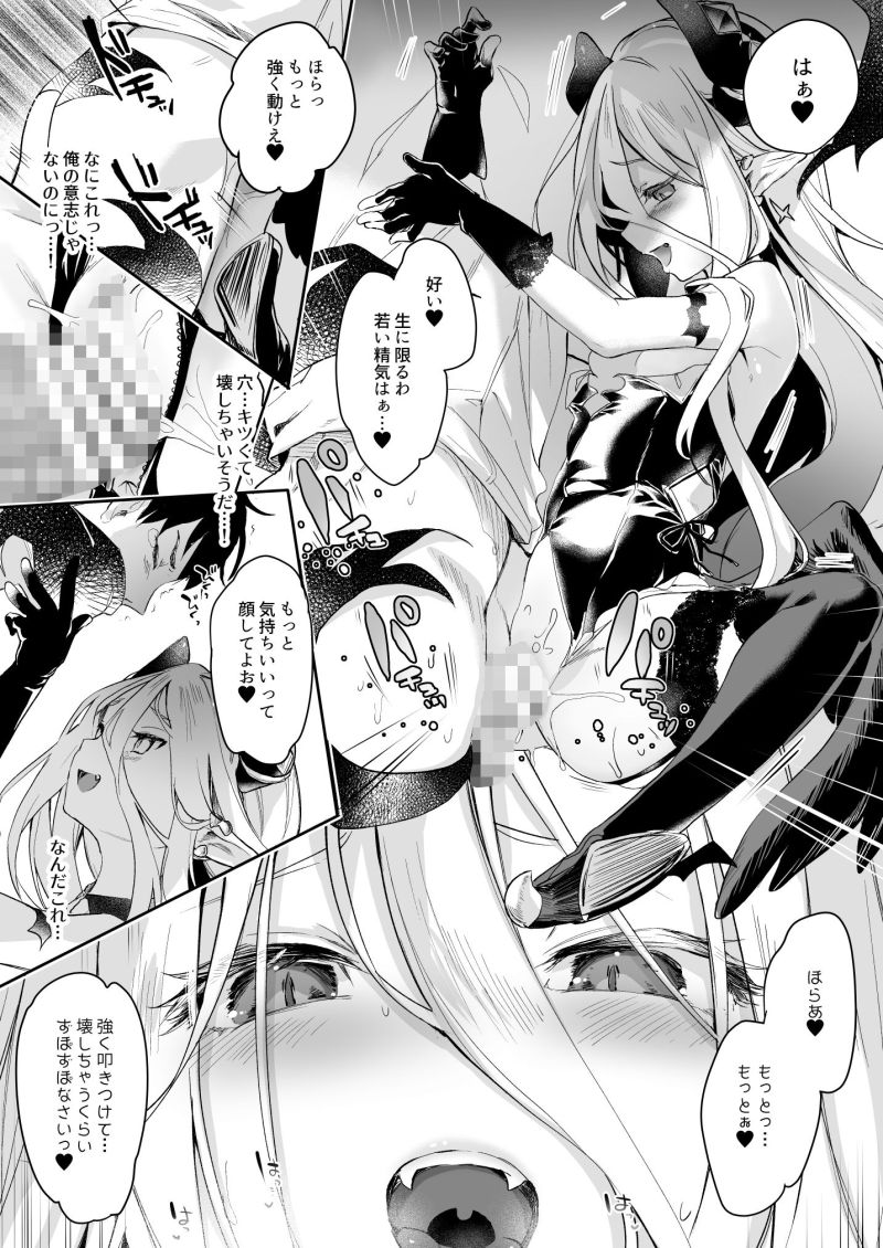 bokuwa-chiisana-innma-no-shimobe3-doujin-005