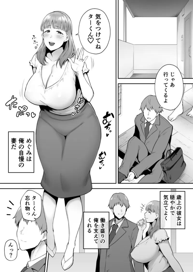 ntr-bakunyuu-ottori-tsuma-megumi-001