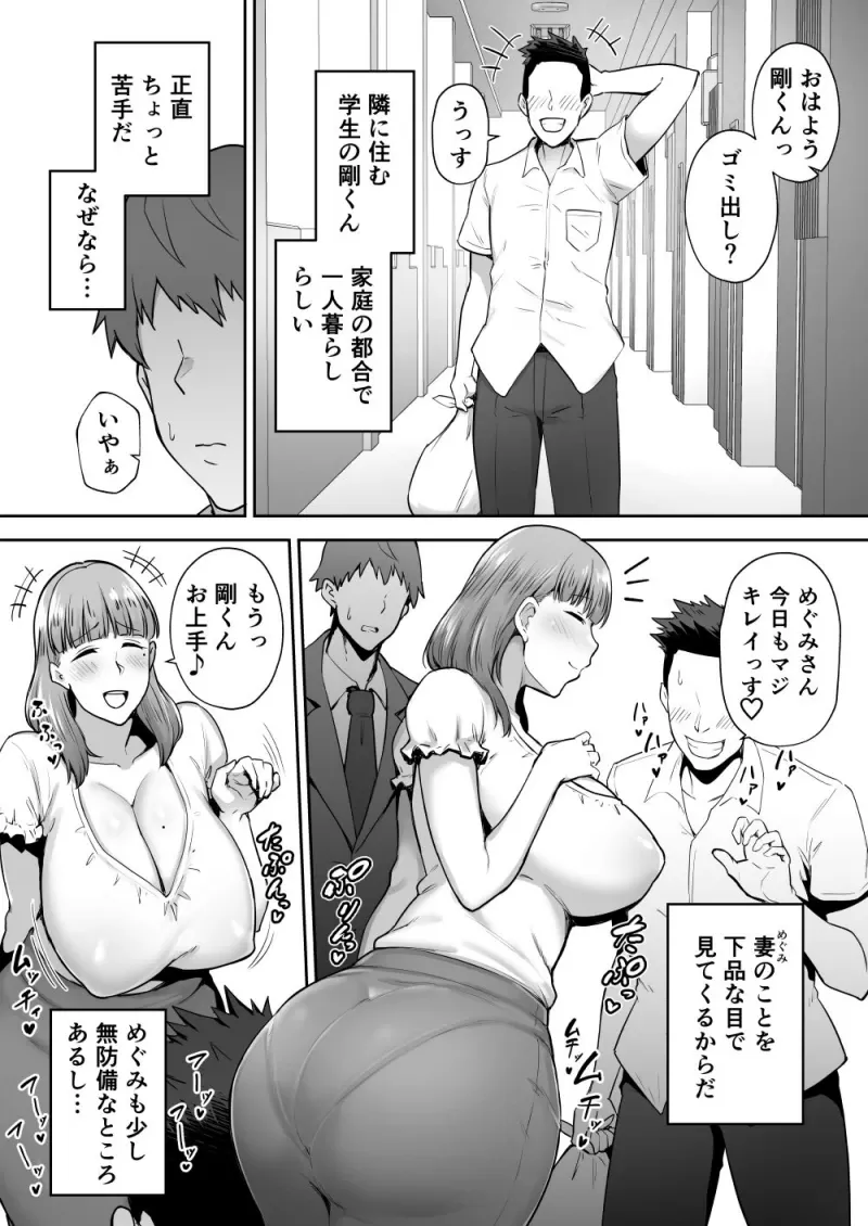 ntr-bakunyuu-ottori-tsuma-megumi-002