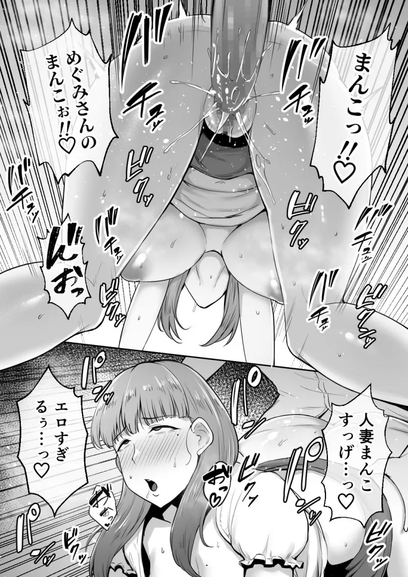 ntr-bakunyuu-ottori-tsuma-megumi-004