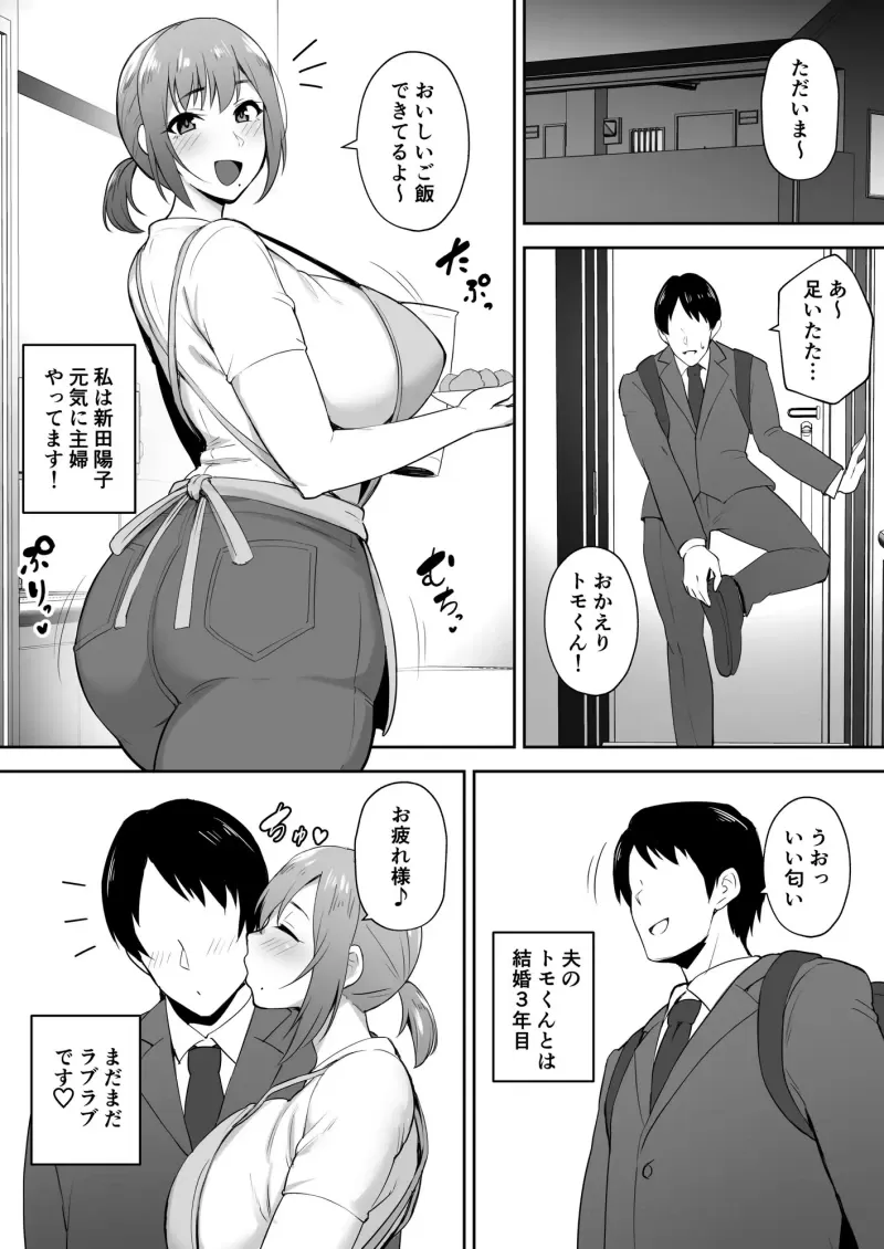 ntr-bakunyuu-genki-tsuma-youko-1