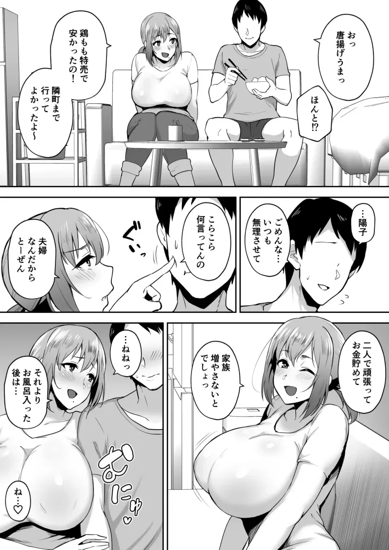 ntr-bakunyuu-genki-tsuma-youko-2
