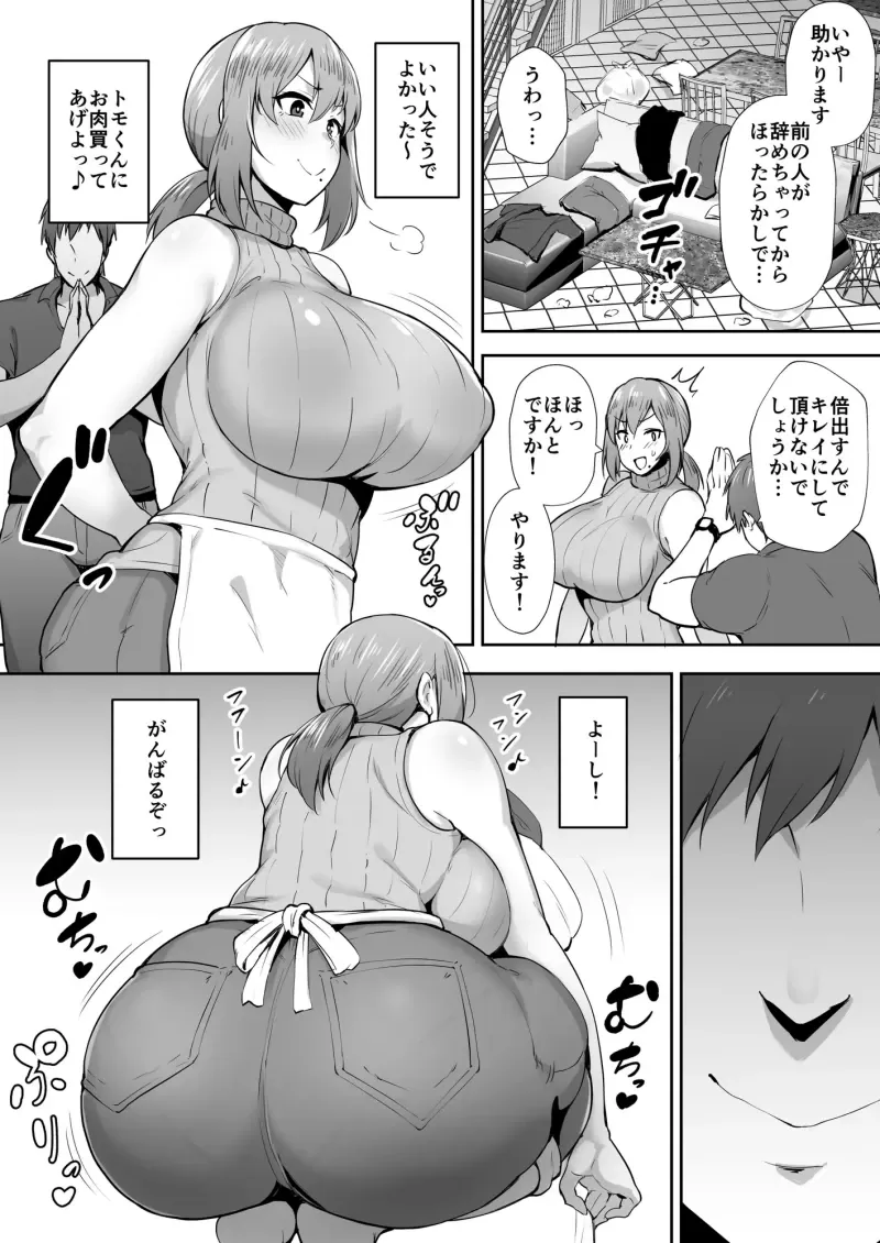 ntr-bakunyuu-genki-tsuma-youko-3