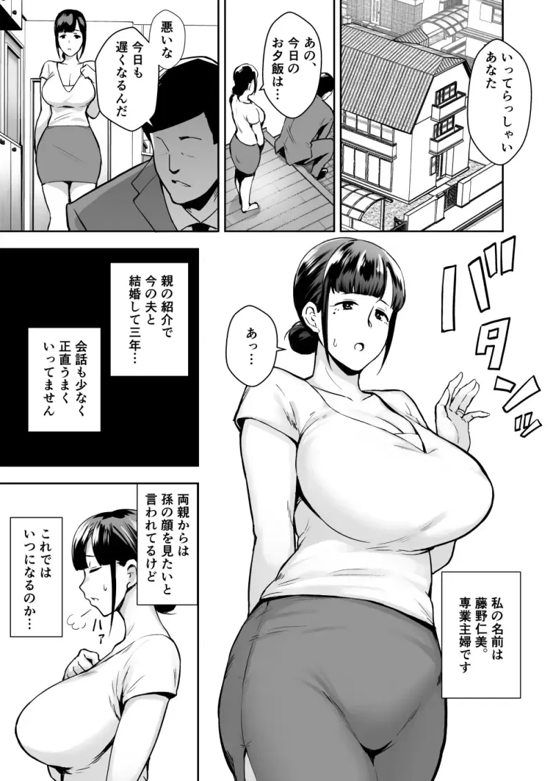 ntr-bakunyuu-seiso-tsuma-hitomi-1