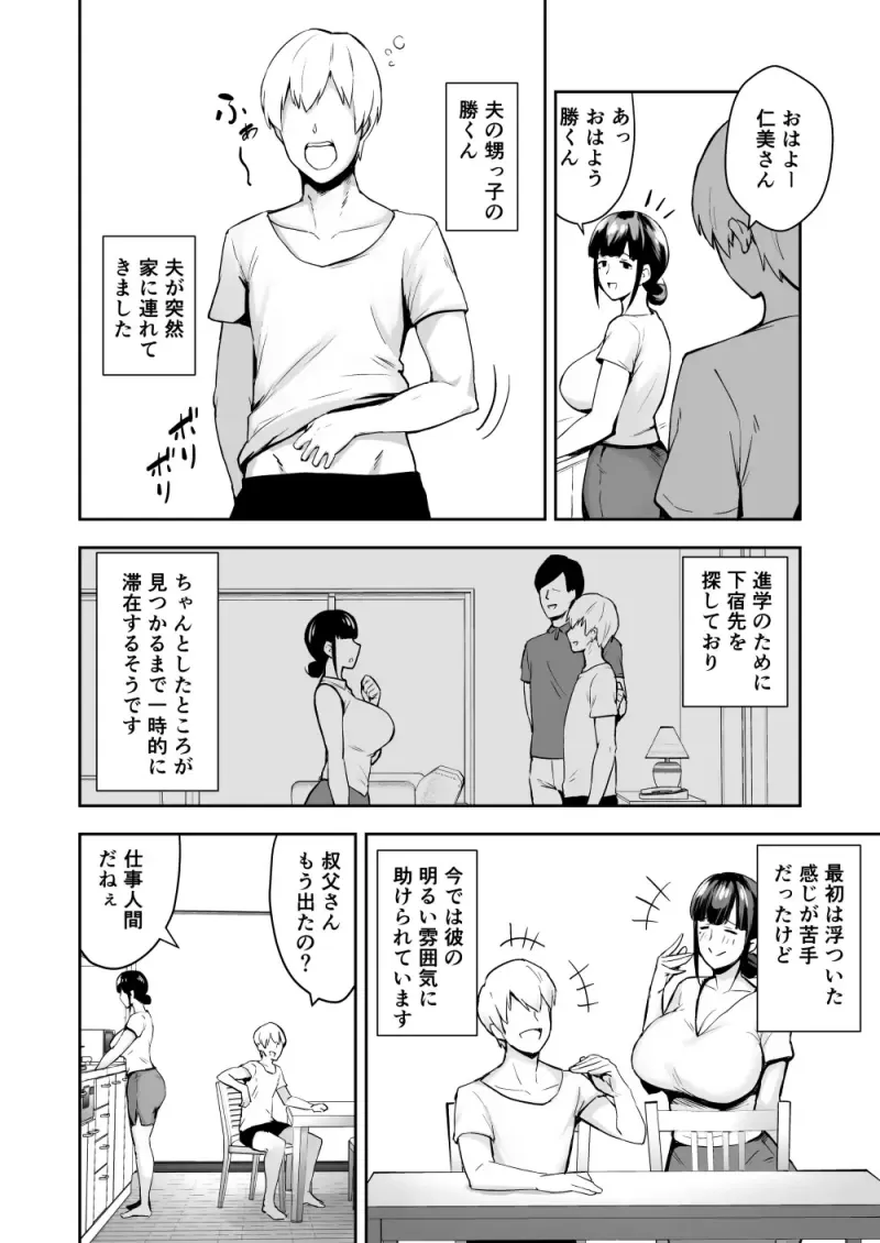ntr-bakunyuu-seiso-tsuma-hitomi-2