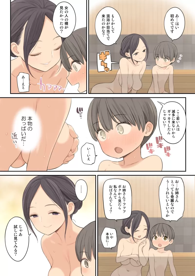 kon-yoku-onsen-toshiue-oneesan-08