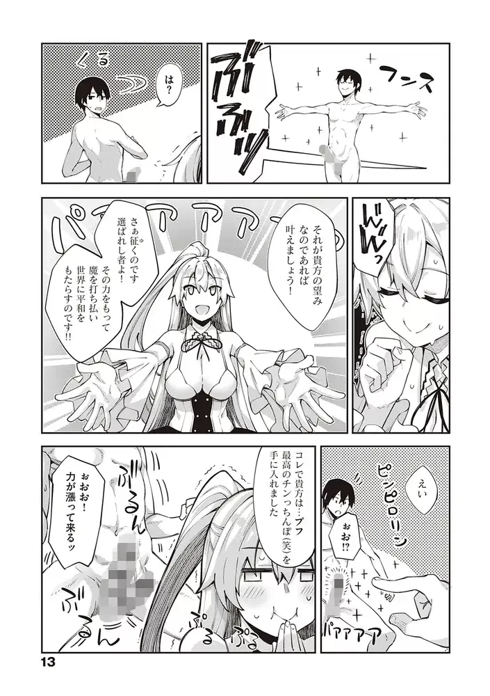 isekai-kitanode-sukebe-skill-comic-11