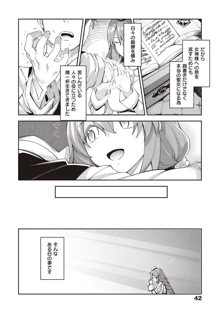 isekai-kitanode-sukebe-skill-comic-14
