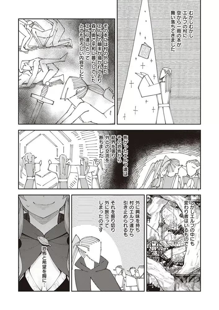 isekai-kitanode-sukebe-skill-comic-17