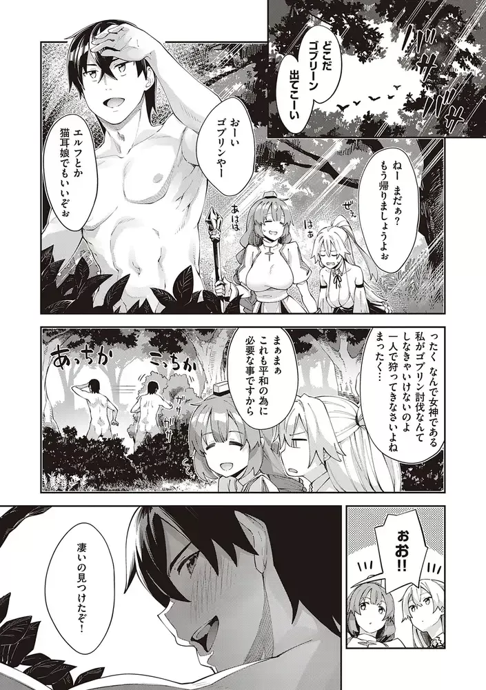 isekai-kitanode-sukebe-skill-comic-19