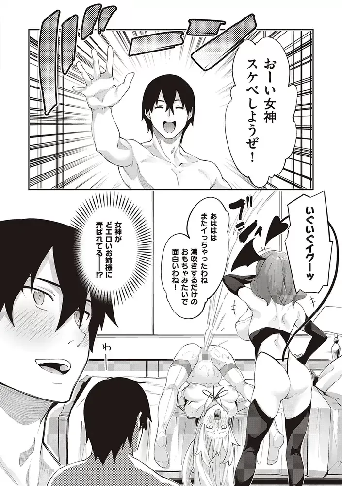 isekai-kitanode-sukebe-skill-comic-22