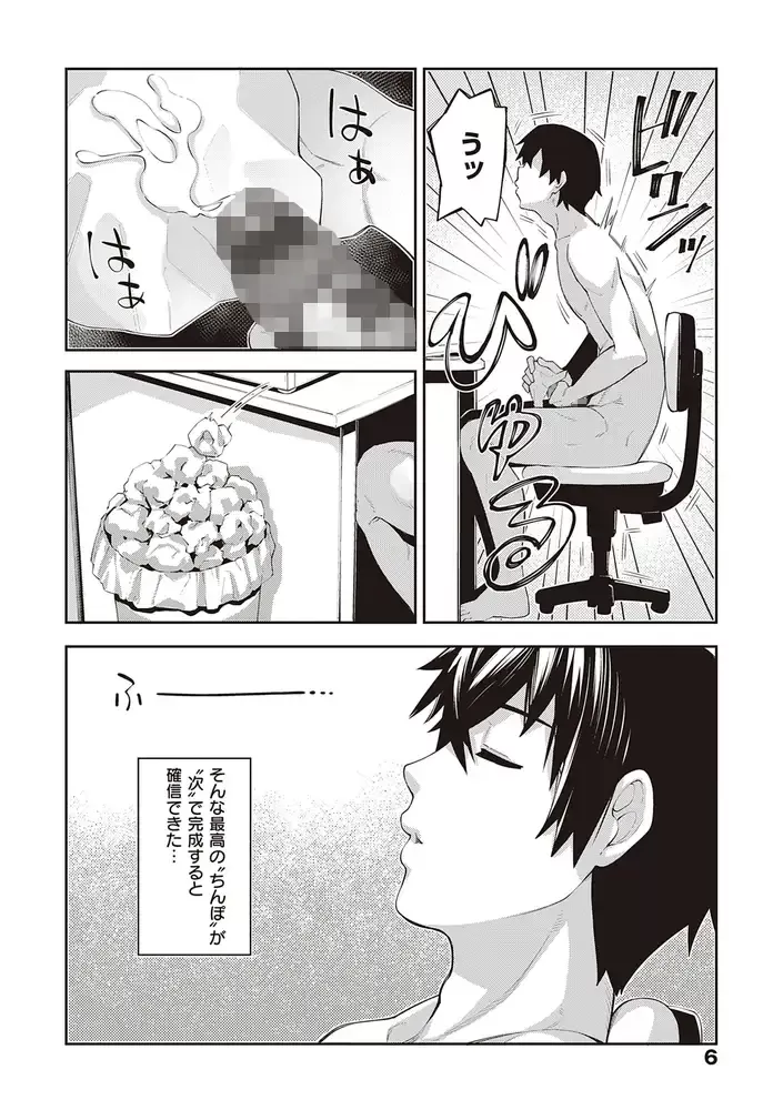 isekai-kitanode-sukebe-skill-comic-4
