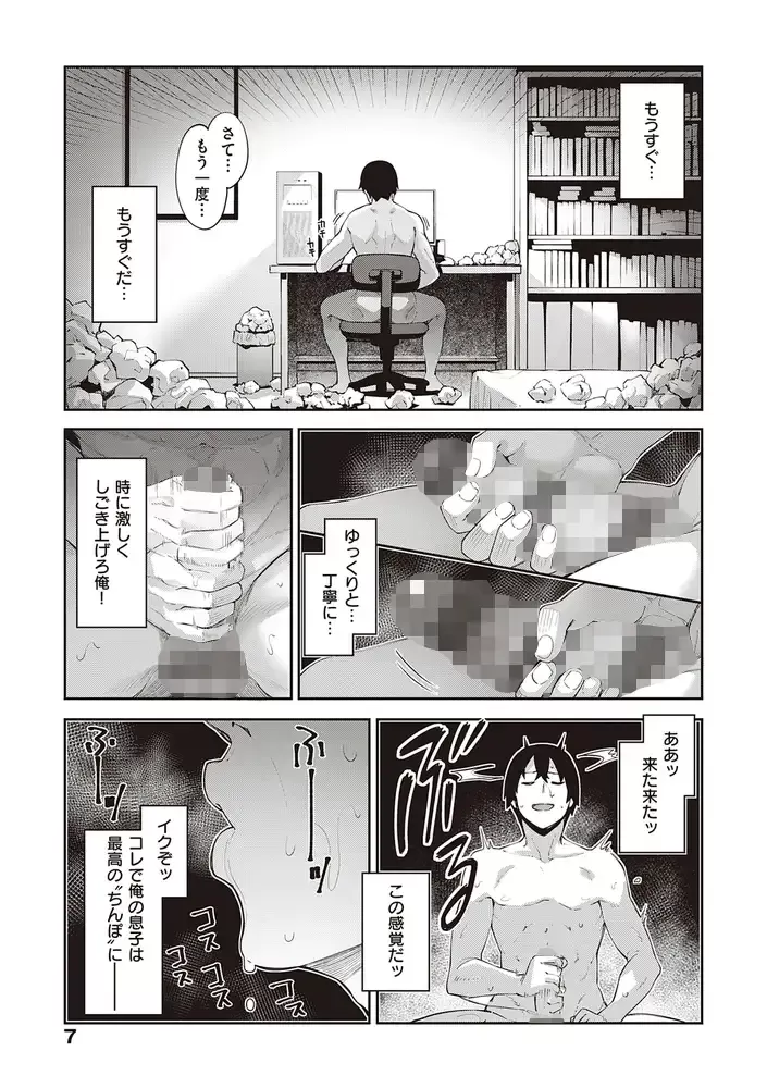 isekai-kitanode-sukebe-skill-comic-5
