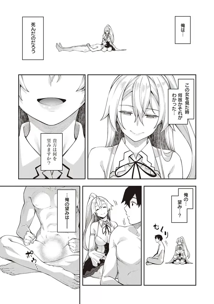 isekai-kitanode-sukebe-skill-comic-9