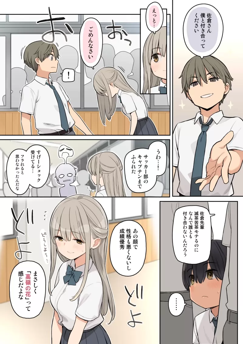 medatanai-bokuga-takane-senpai-ecchi-01
